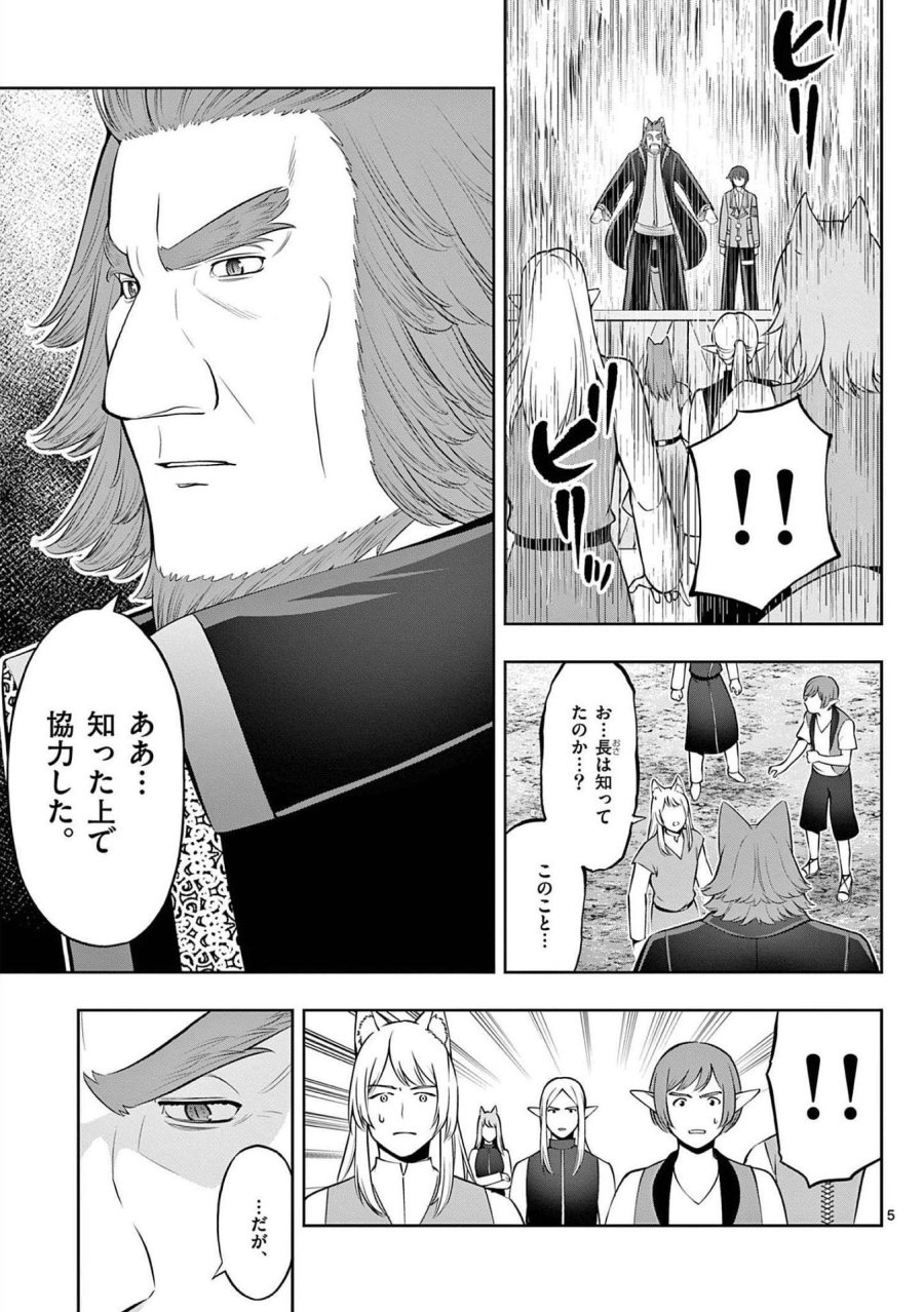 お菓子職人の成り上がり～天才パティシエの領地経営～ 第20話 - Trang 5
