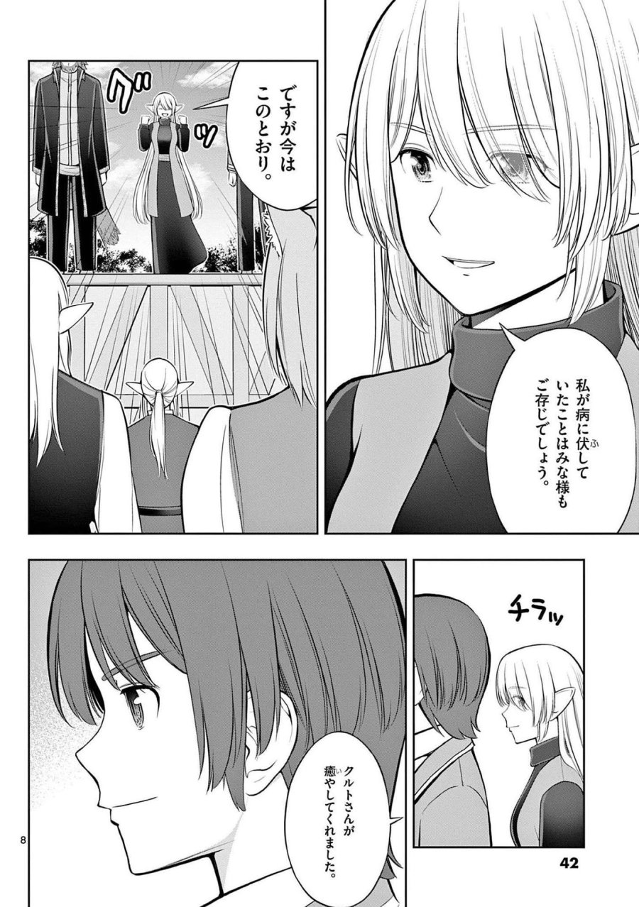 お菓子職人の成り上がり～天才パティシエの領地経営～ 第20話 - Trang 8