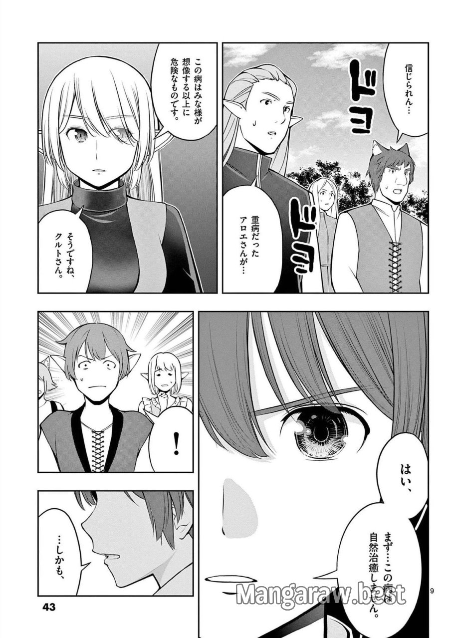 お菓子職人の成り上がり～天才パティシエの領地経営～ 第20話 - Trang 9