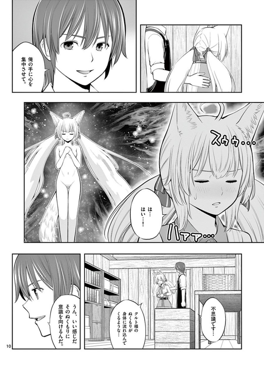 お菓子職人の成り上がり～天才パティシエの領地経営～ 第6話 - Trang 10