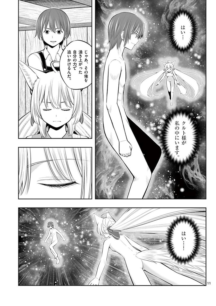 お菓子職人の成り上がり～天才パティシエの領地経営～ 第6話 - Trang 11