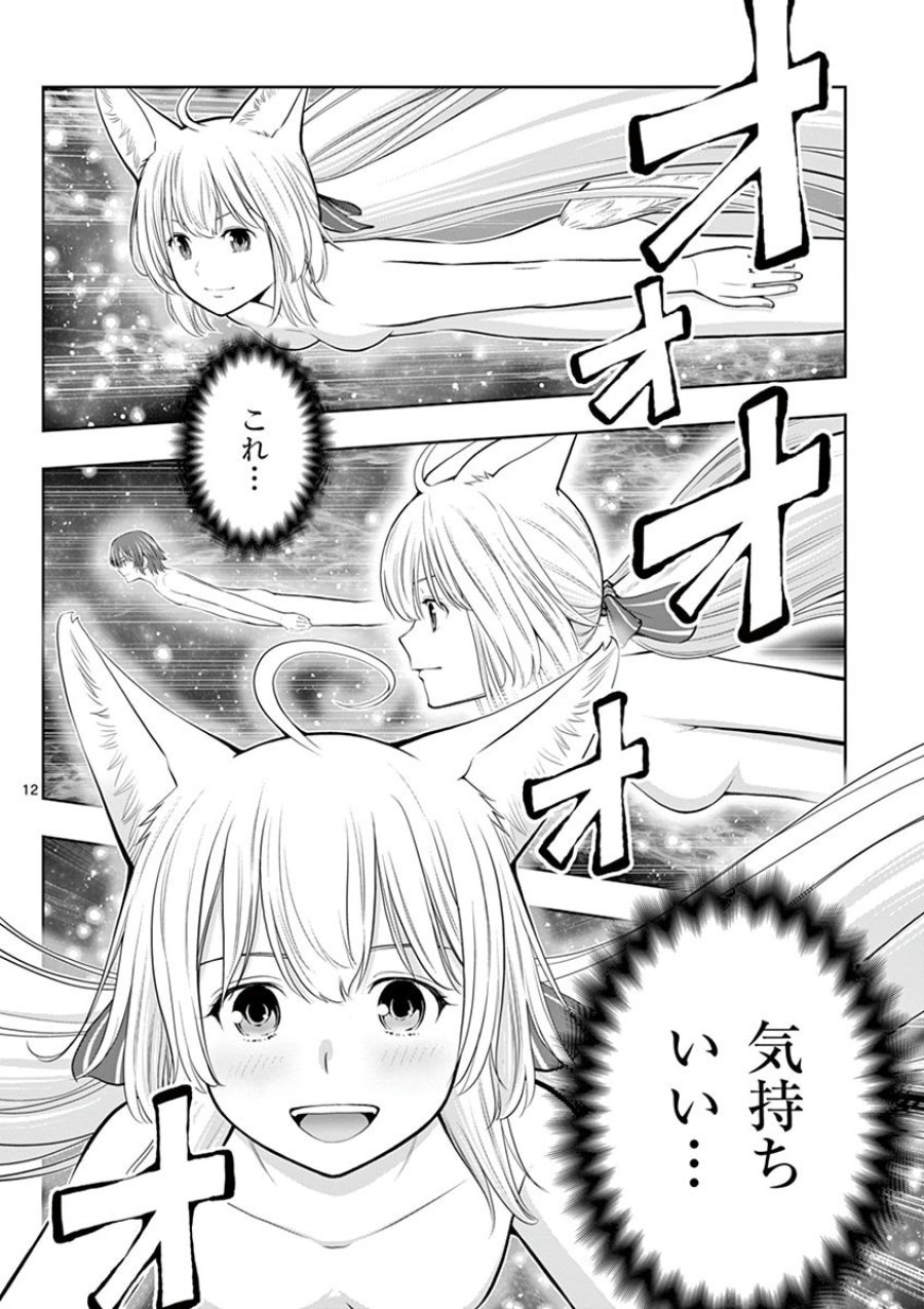 お菓子職人の成り上がり～天才パティシエの領地経営～ 第6話 - Trang 12
