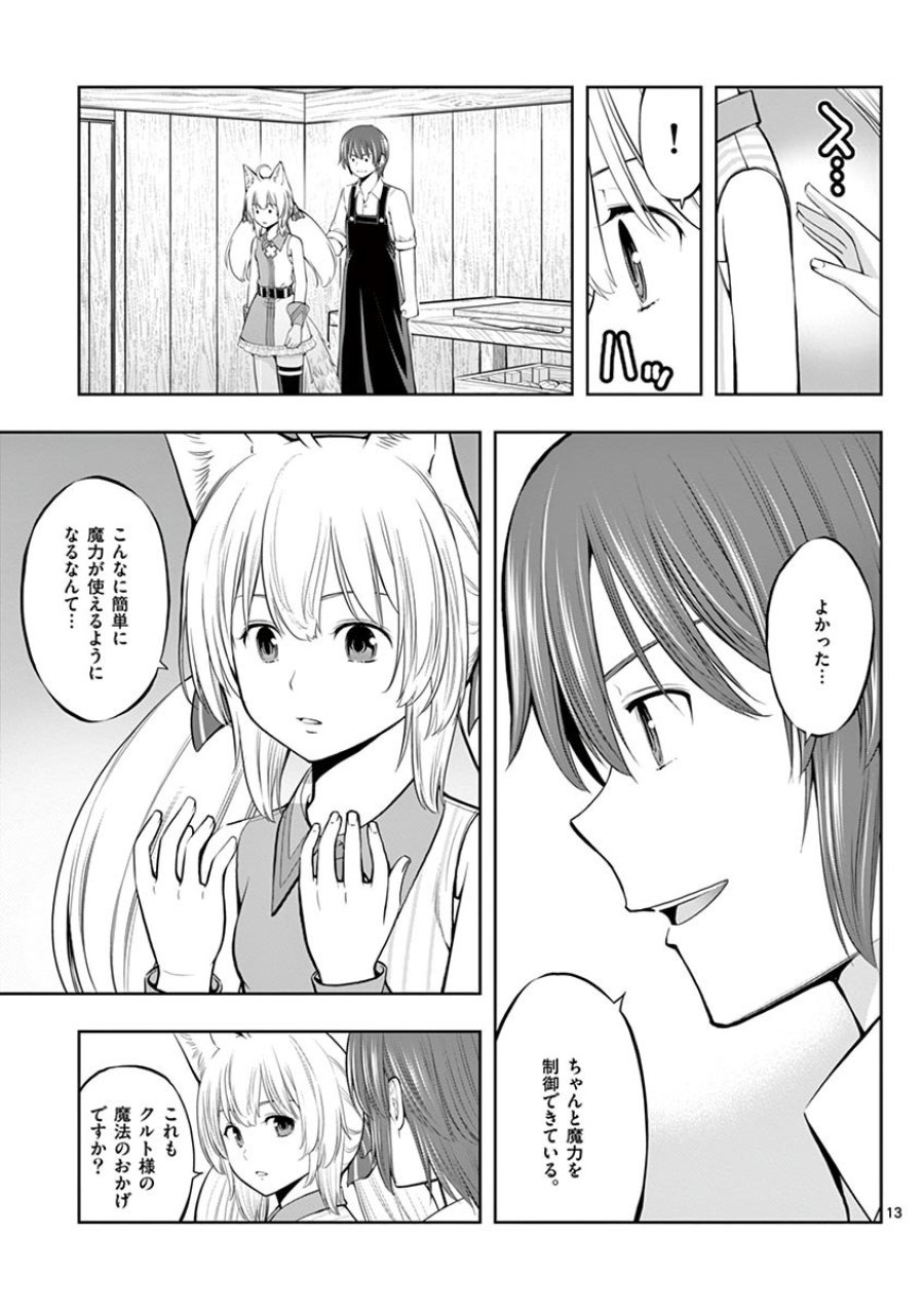 お菓子職人の成り上がり～天才パティシエの領地経営～ 第6話 - Trang 13