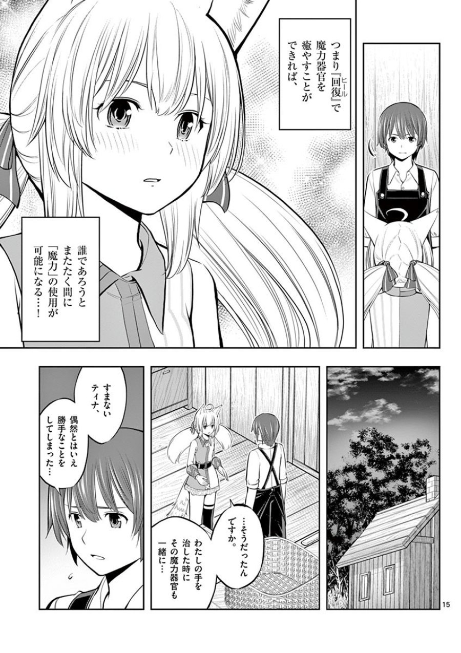 お菓子職人の成り上がり～天才パティシエの領地経営～ 第6話 - Trang 15