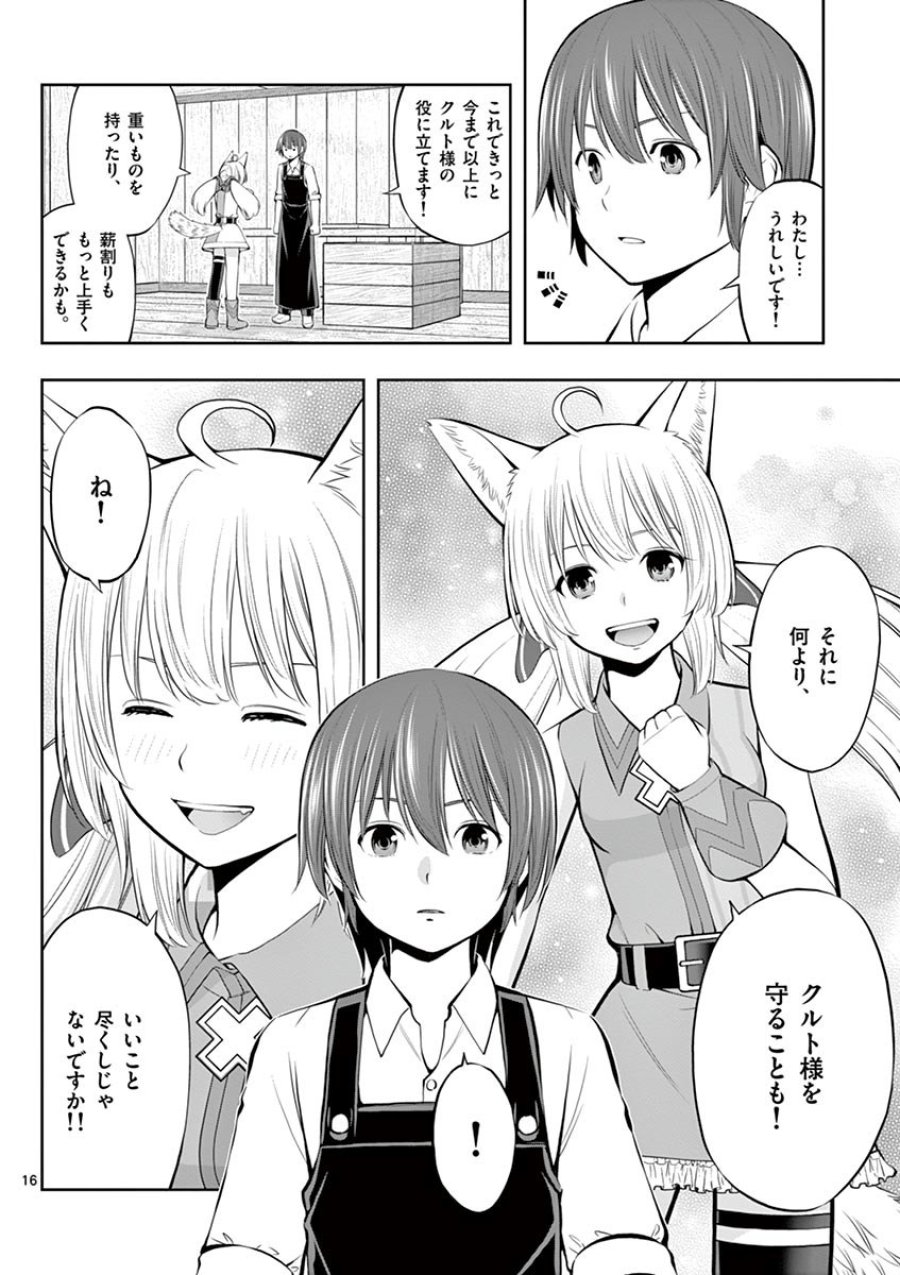 お菓子職人の成り上がり～天才パティシエの領地経営～ 第6話 - Trang 16