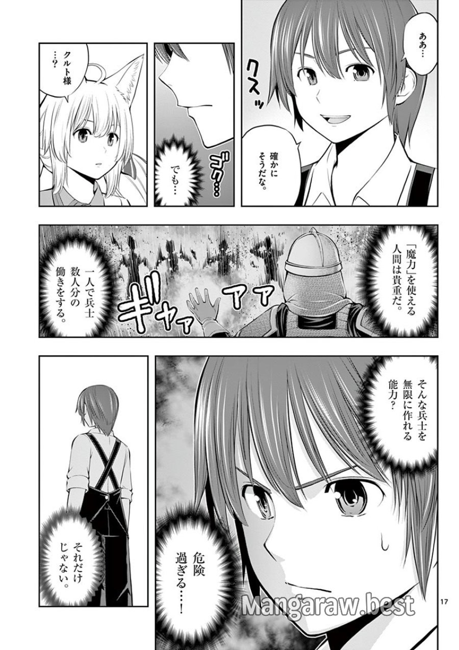 お菓子職人の成り上がり～天才パティシエの領地経営～ 第6話 - Trang 17