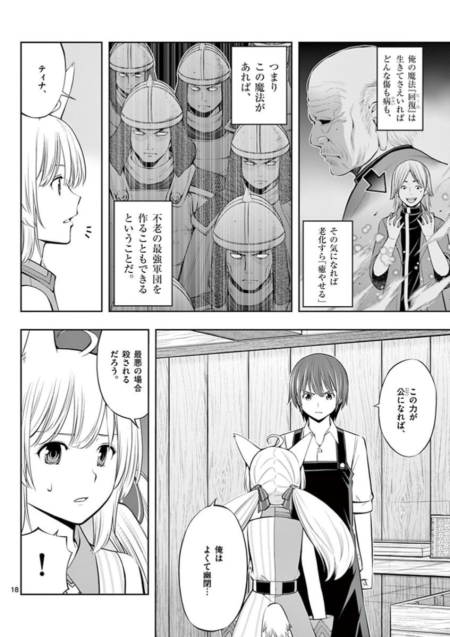 お菓子職人の成り上がり～天才パティシエの領地経営～ 第6話 - Trang 18