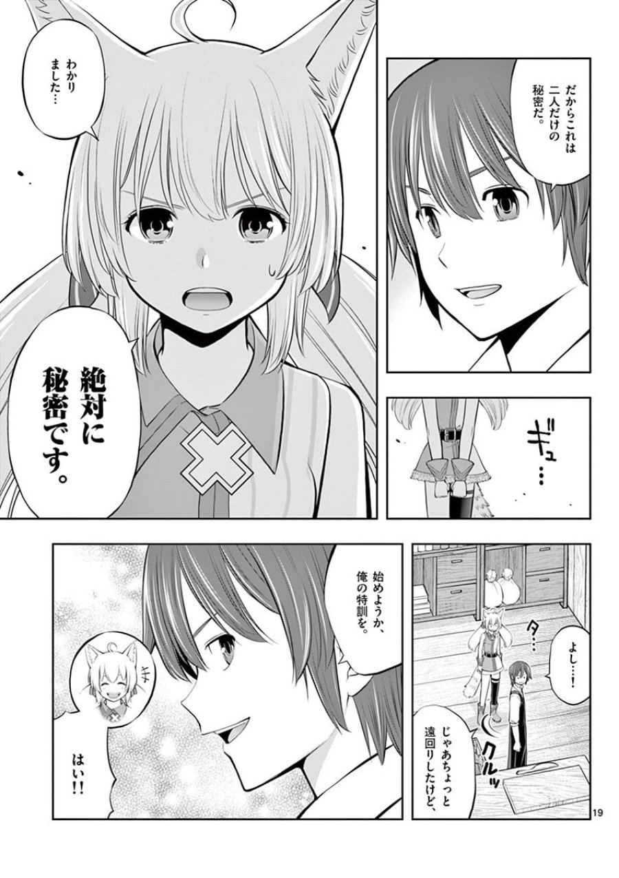 お菓子職人の成り上がり～天才パティシエの領地経営～ 第6話 - Trang 19