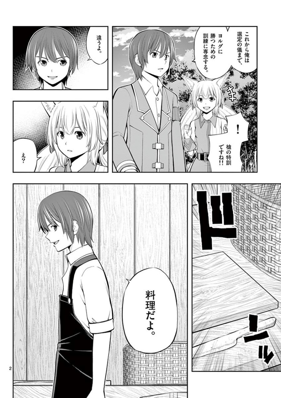 お菓子職人の成り上がり～天才パティシエの領地経営～ 第6話 - Trang 2