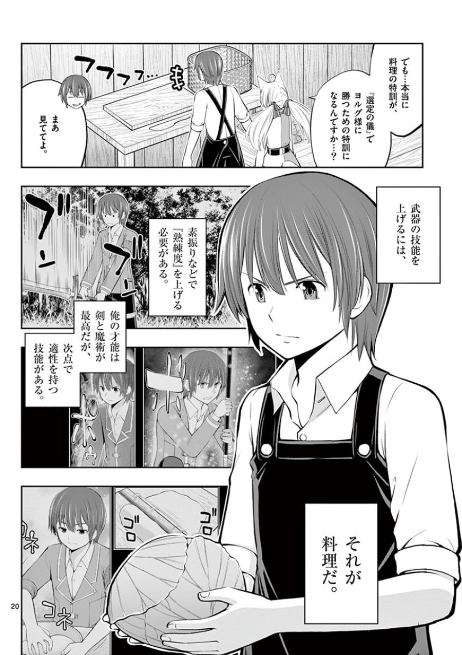 お菓子職人の成り上がり～天才パティシエの領地経営～ 第6話 - Trang 20