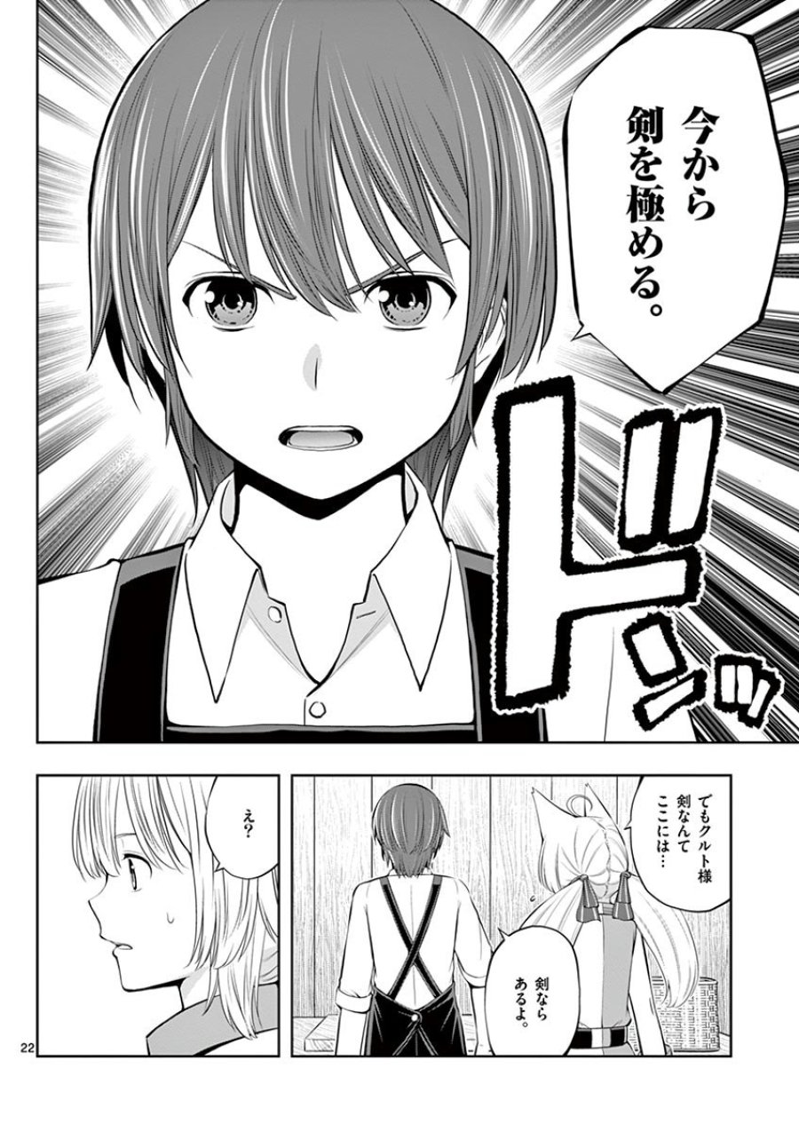 お菓子職人の成り上がり～天才パティシエの領地経営～ 第6話 - Trang 22