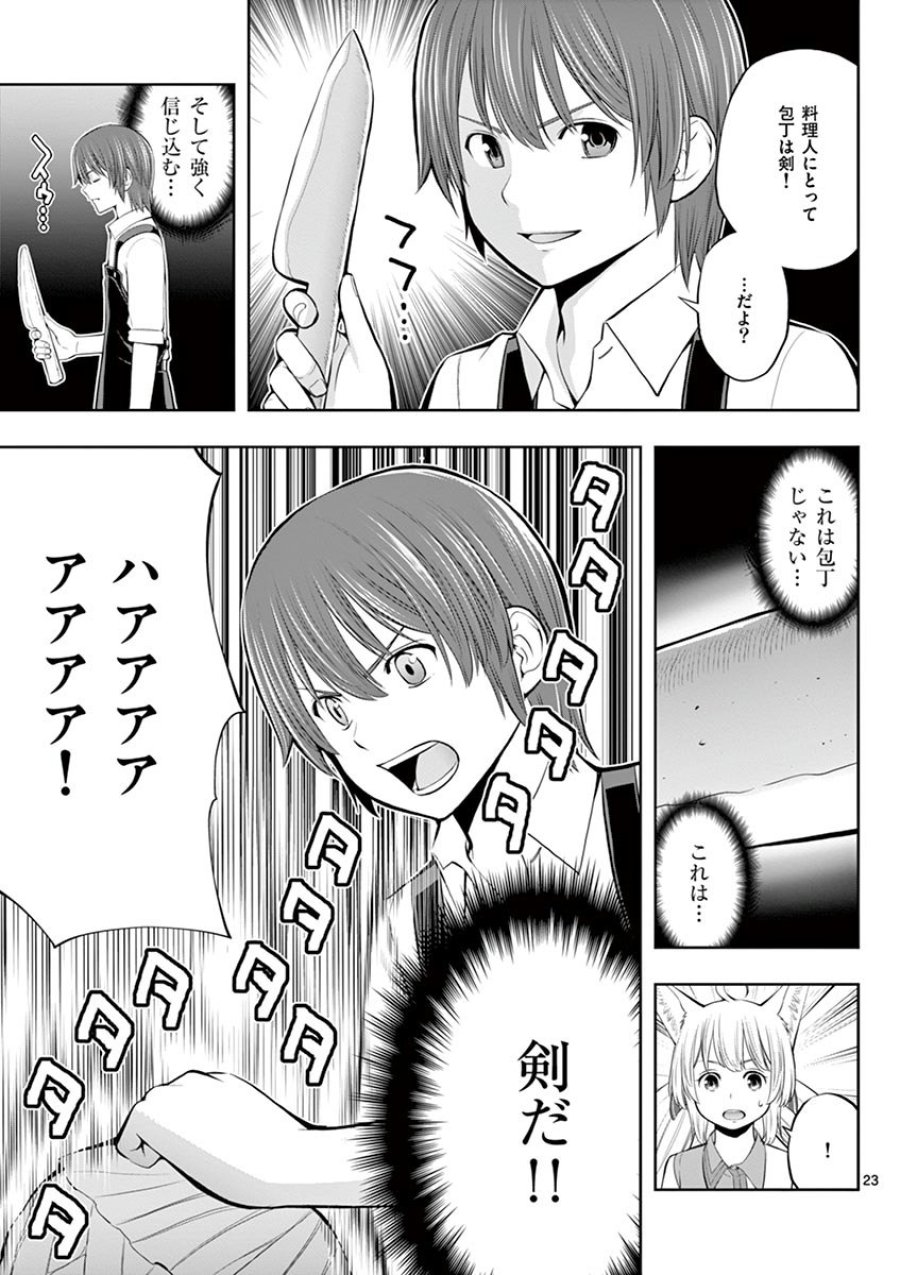 お菓子職人の成り上がり～天才パティシエの領地経営～ 第6話 - Trang 23
