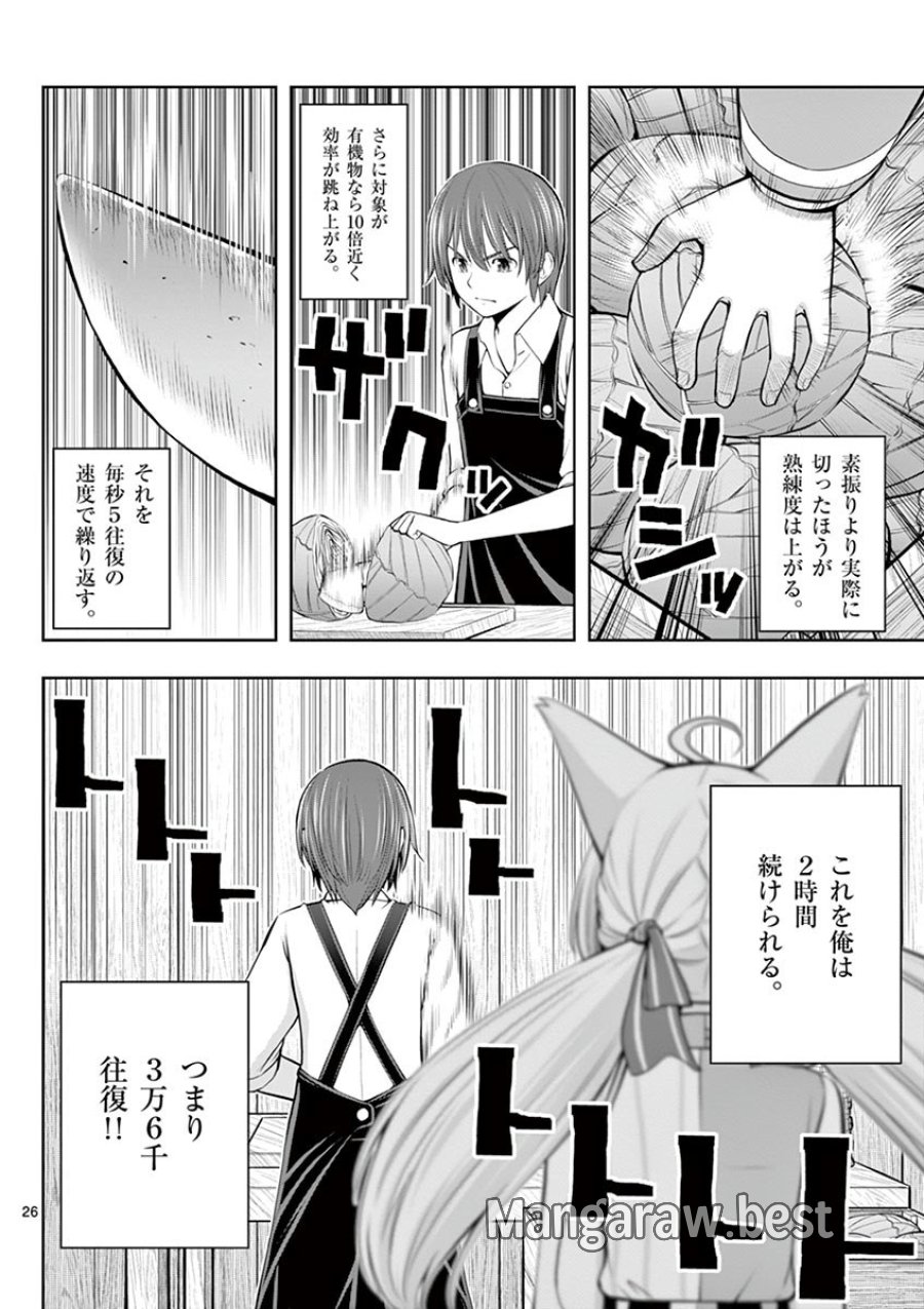 お菓子職人の成り上がり～天才パティシエの領地経営～ 第6話 - Trang 26