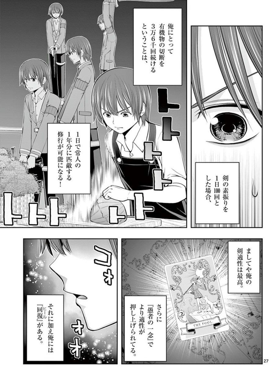 お菓子職人の成り上がり～天才パティシエの領地経営～ 第6話 - Trang 27