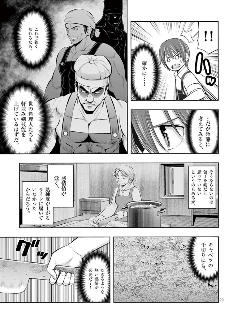 お菓子職人の成り上がり～天才パティシエの領地経営～ 第6話 - Trang 29