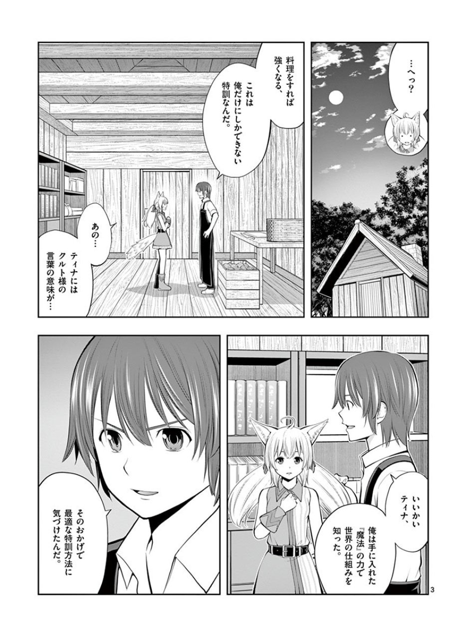 お菓子職人の成り上がり～天才パティシエの領地経営～ 第6話 - Trang 3