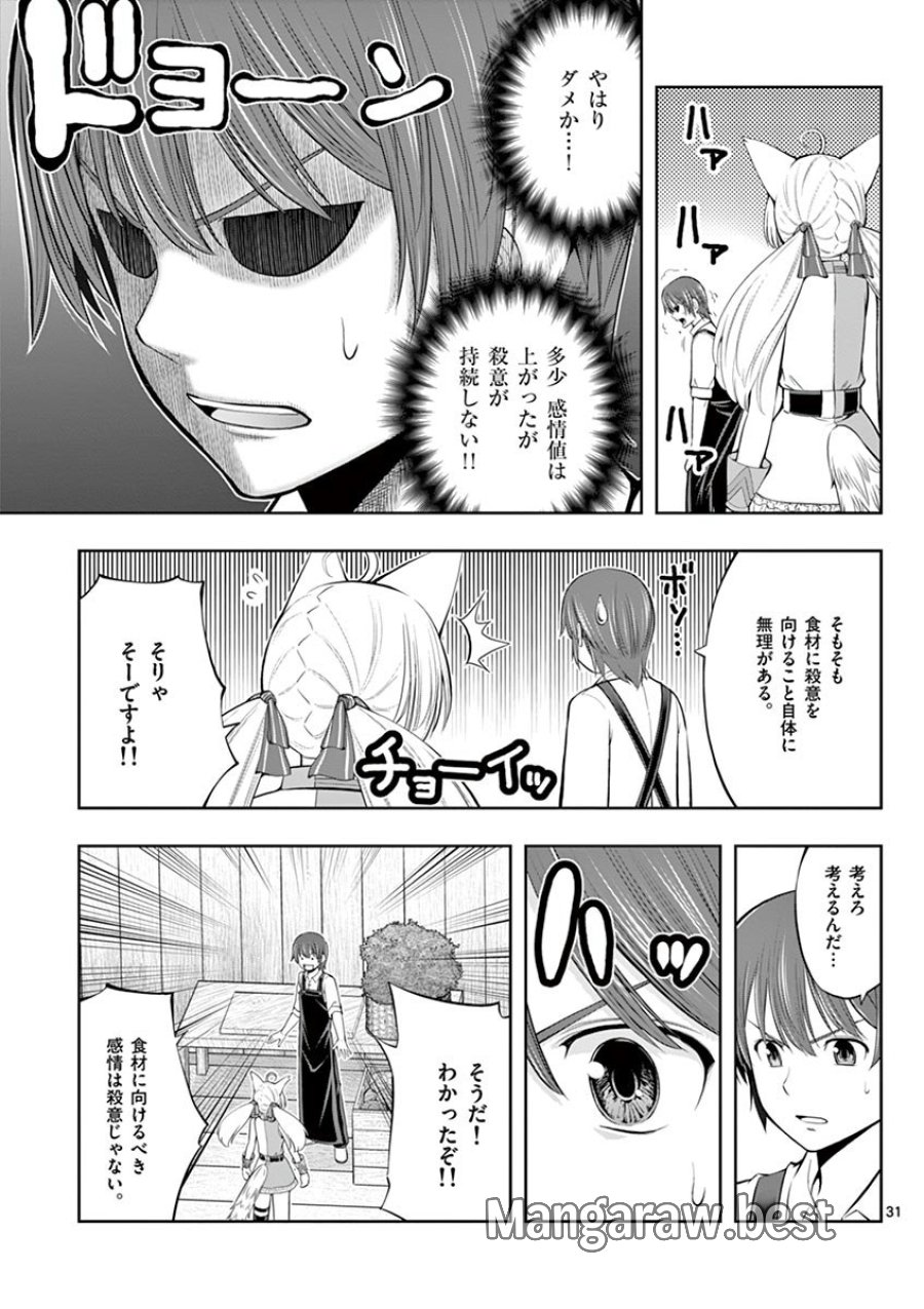 お菓子職人の成り上がり～天才パティシエの領地経営～ 第6話 - Trang 31