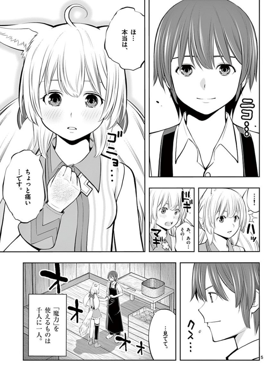 お菓子職人の成り上がり～天才パティシエの領地経営～ 第6話 - Trang 5