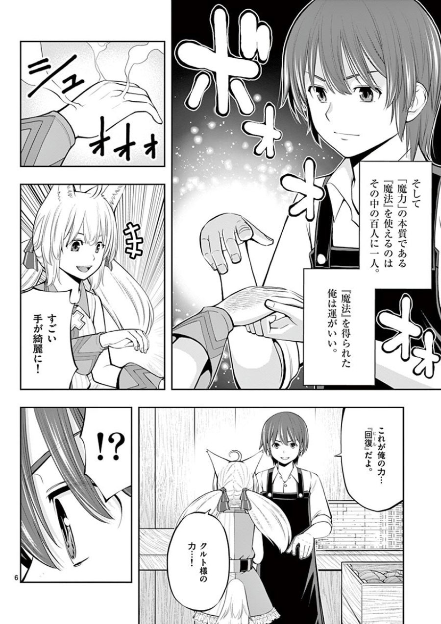 お菓子職人の成り上がり～天才パティシエの領地経営～ 第6話 - Trang 6