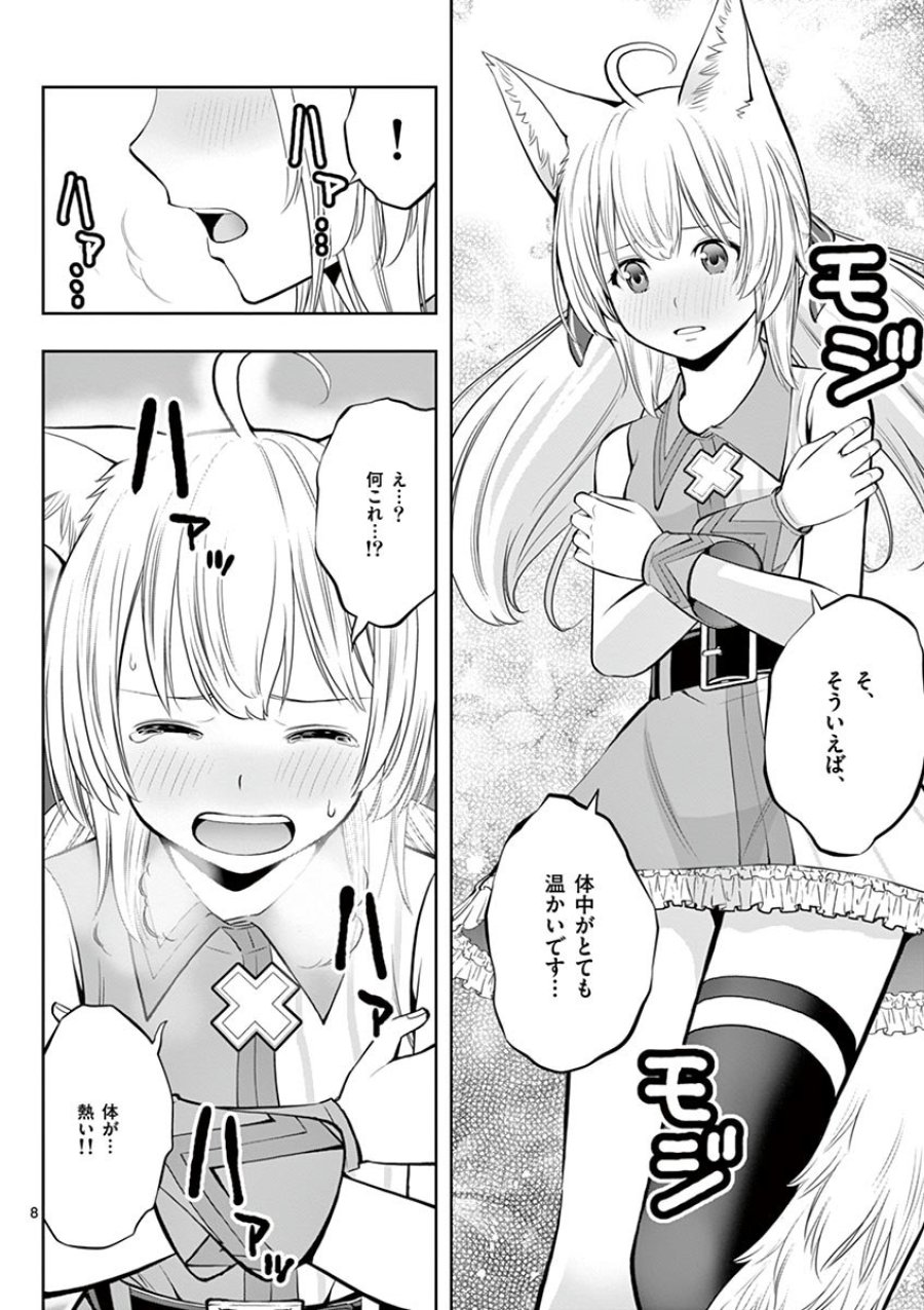 お菓子職人の成り上がり～天才パティシエの領地経営～ 第6話 - Trang 8