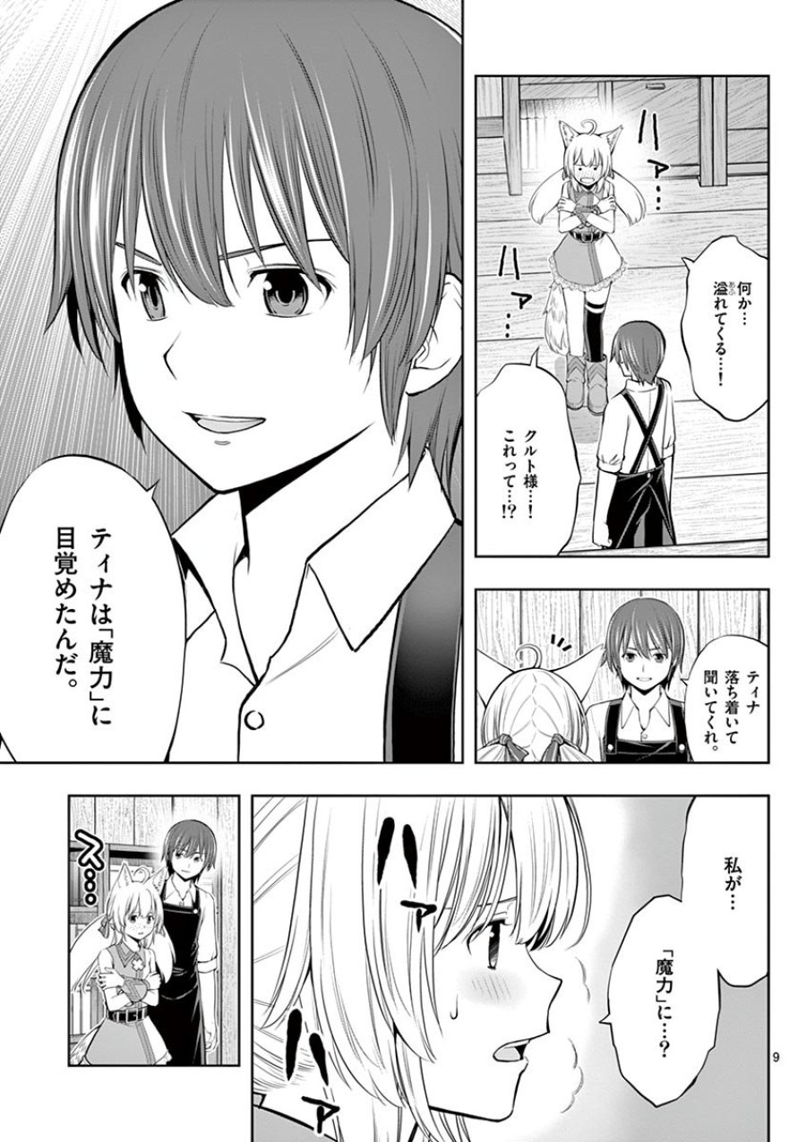 お菓子職人の成り上がり～天才パティシエの領地経営～ 第6話 - Trang 9