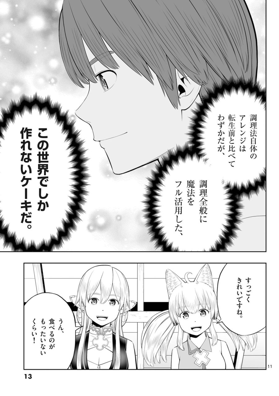 お菓子職人の成り上がり～天才パティシエの領地経営～ 第49話 - Page 11