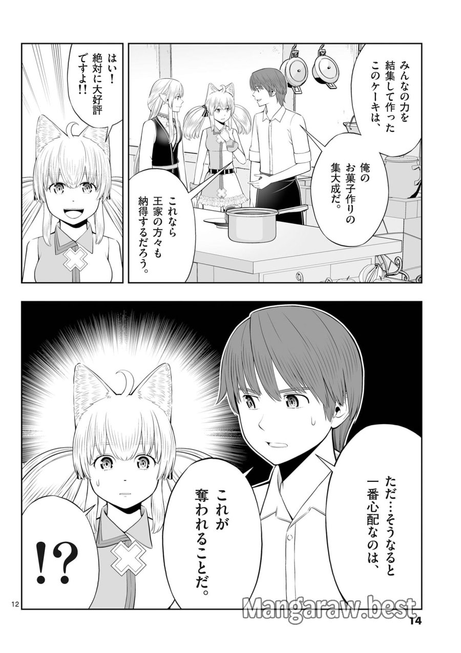お菓子職人の成り上がり～天才パティシエの領地経営～ 第49話 - Page 12