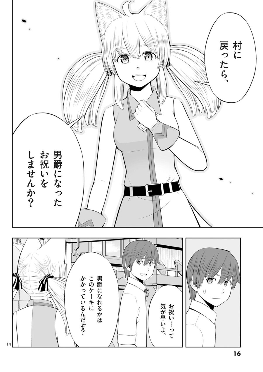 お菓子職人の成り上がり～天才パティシエの領地経営～ 第49話 - Page 14