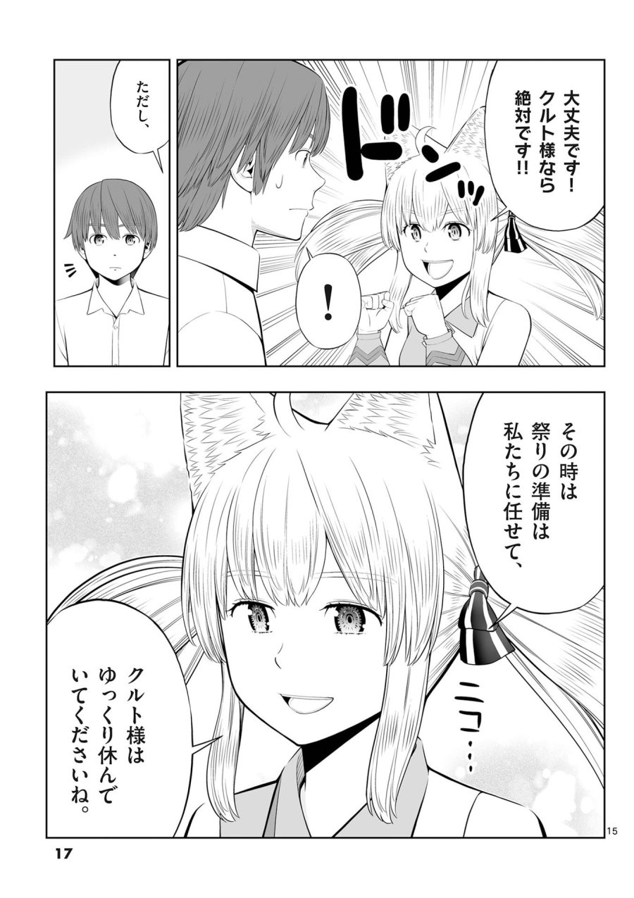 お菓子職人の成り上がり～天才パティシエの領地経営～ 第49話 - Page 15