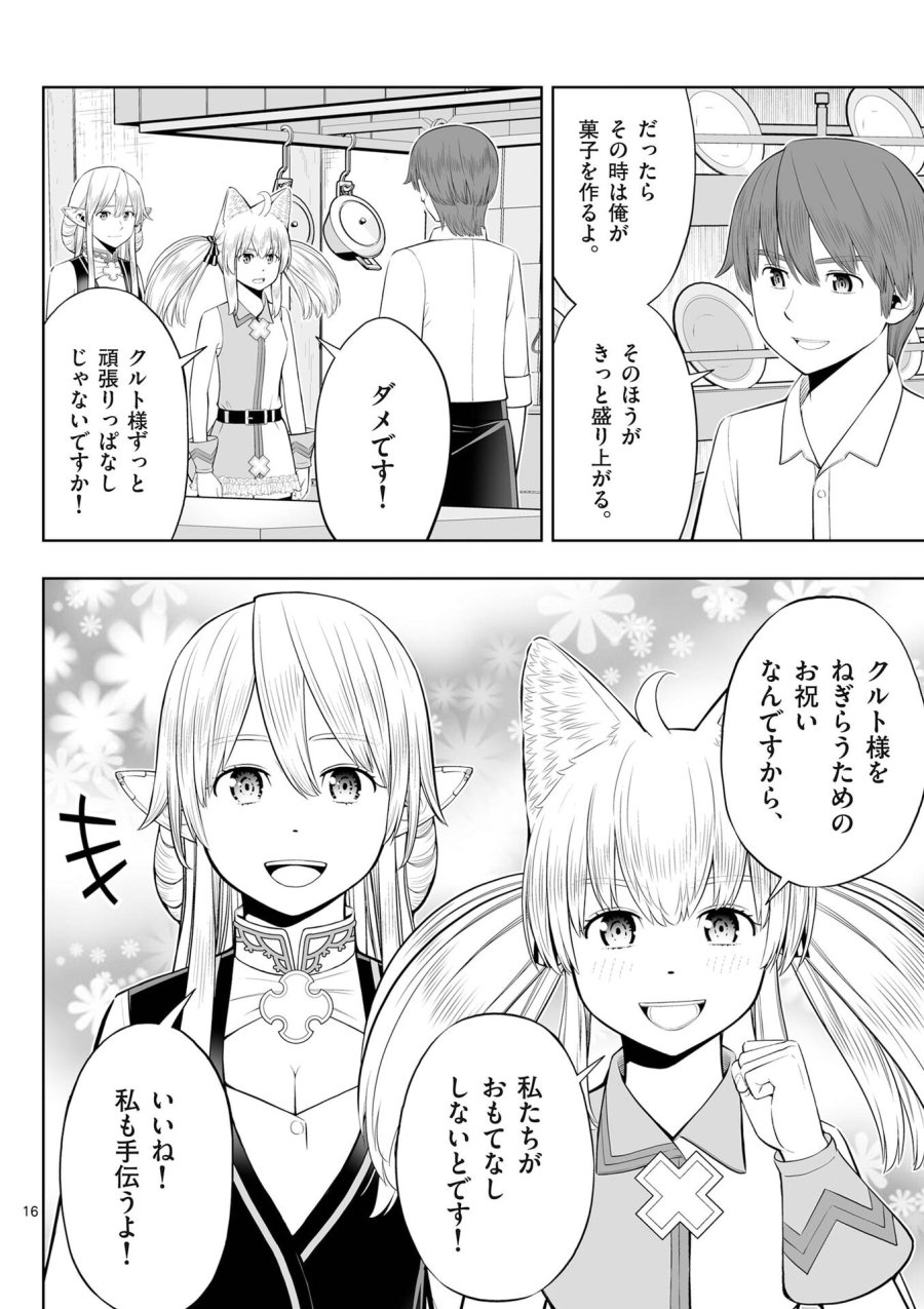 お菓子職人の成り上がり～天才パティシエの領地経営～ 第49話 - Page 16