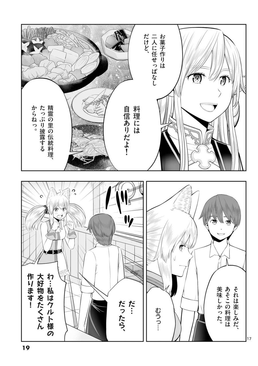 お菓子職人の成り上がり～天才パティシエの領地経営～ 第49話 - Page 17