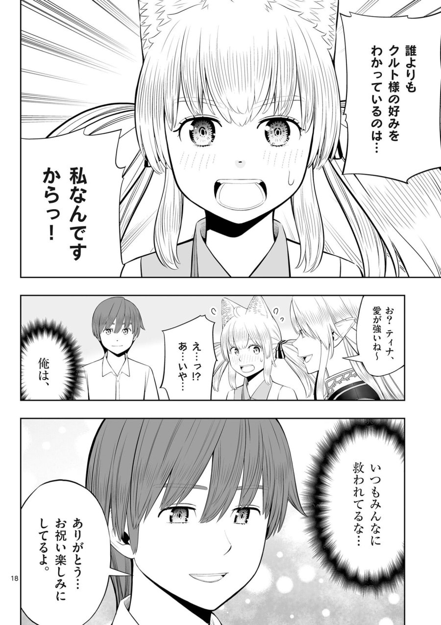 お菓子職人の成り上がり～天才パティシエの領地経営～ 第49話 - Page 18