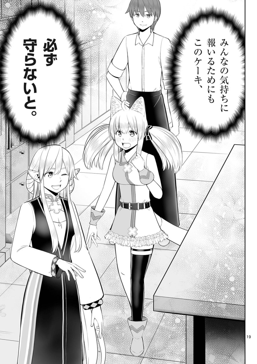 お菓子職人の成り上がり～天才パティシエの領地経営～ 第49話 - Page 19