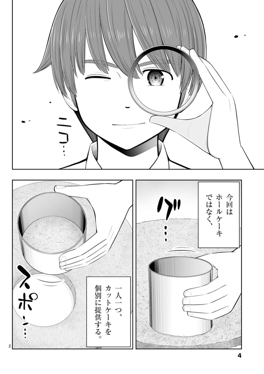 お菓子職人の成り上がり～天才パティシエの領地経営～ 第49話 - Page 2