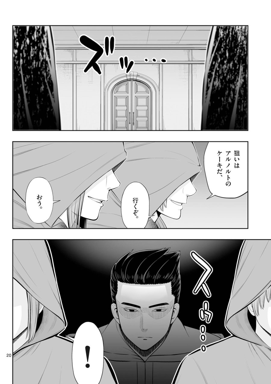 お菓子職人の成り上がり～天才パティシエの領地経営～ 第49話 - Page 20