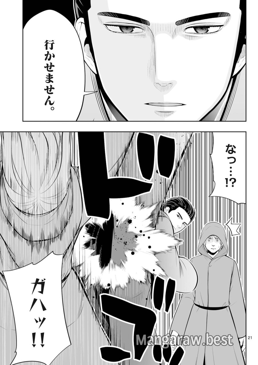お菓子職人の成り上がり～天才パティシエの領地経営～ 第49話 - Page 21