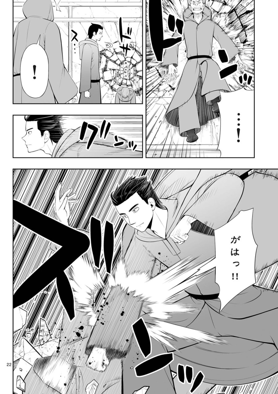 お菓子職人の成り上がり～天才パティシエの領地経営～ 第49話 - Page 22