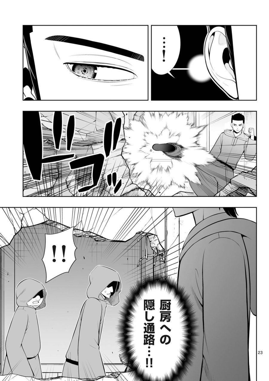お菓子職人の成り上がり～天才パティシエの領地経営～ 第49話 - Page 23