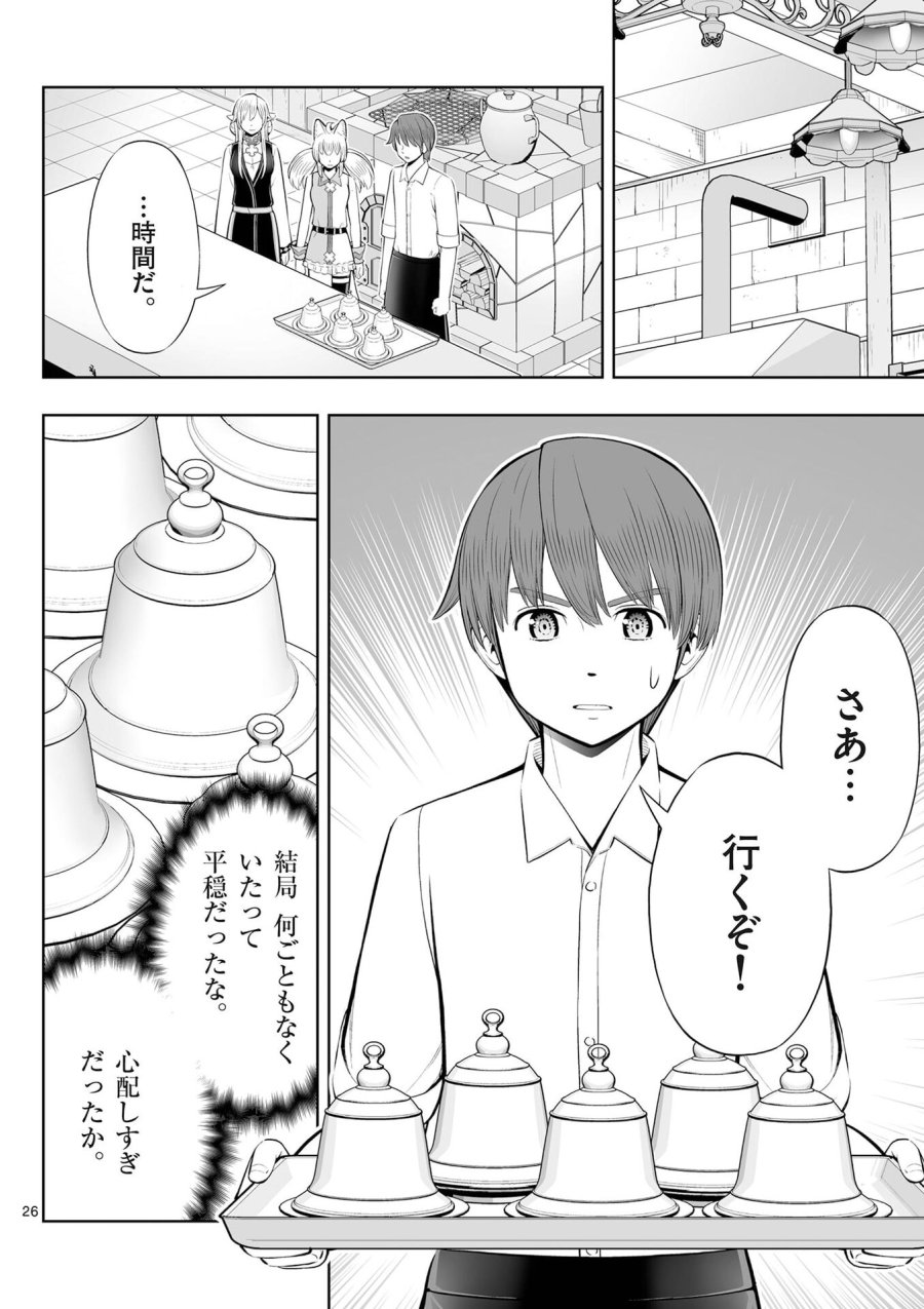 お菓子職人の成り上がり～天才パティシエの領地経営～ 第49話 - Page 26