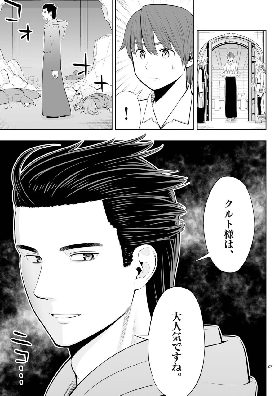 お菓子職人の成り上がり～天才パティシエの領地経営～ 第49話 - Page 27