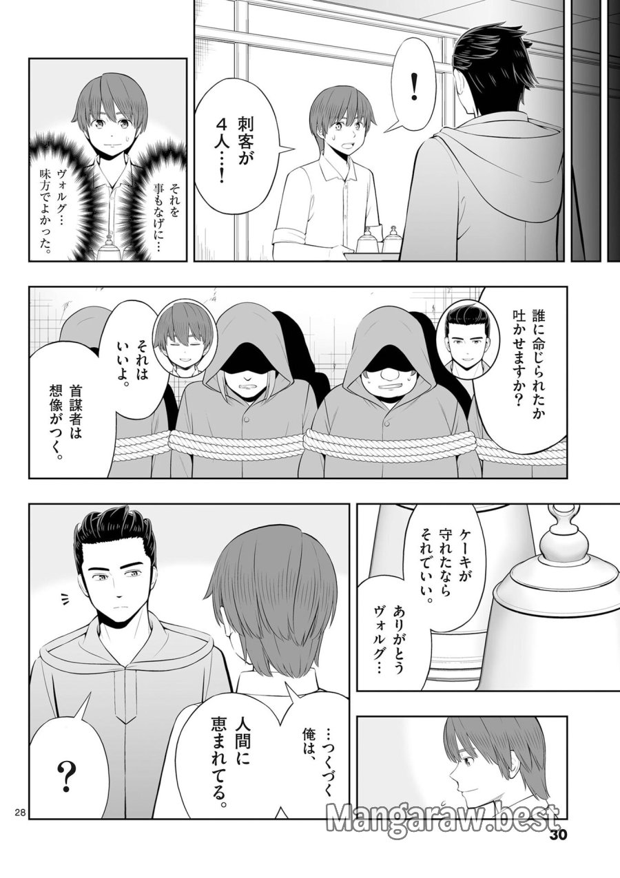 お菓子職人の成り上がり～天才パティシエの領地経営～ 第49話 - Page 28