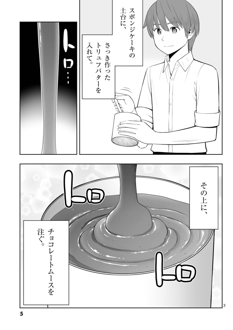 お菓子職人の成り上がり～天才パティシエの領地経営～ 第49話 - Page 3