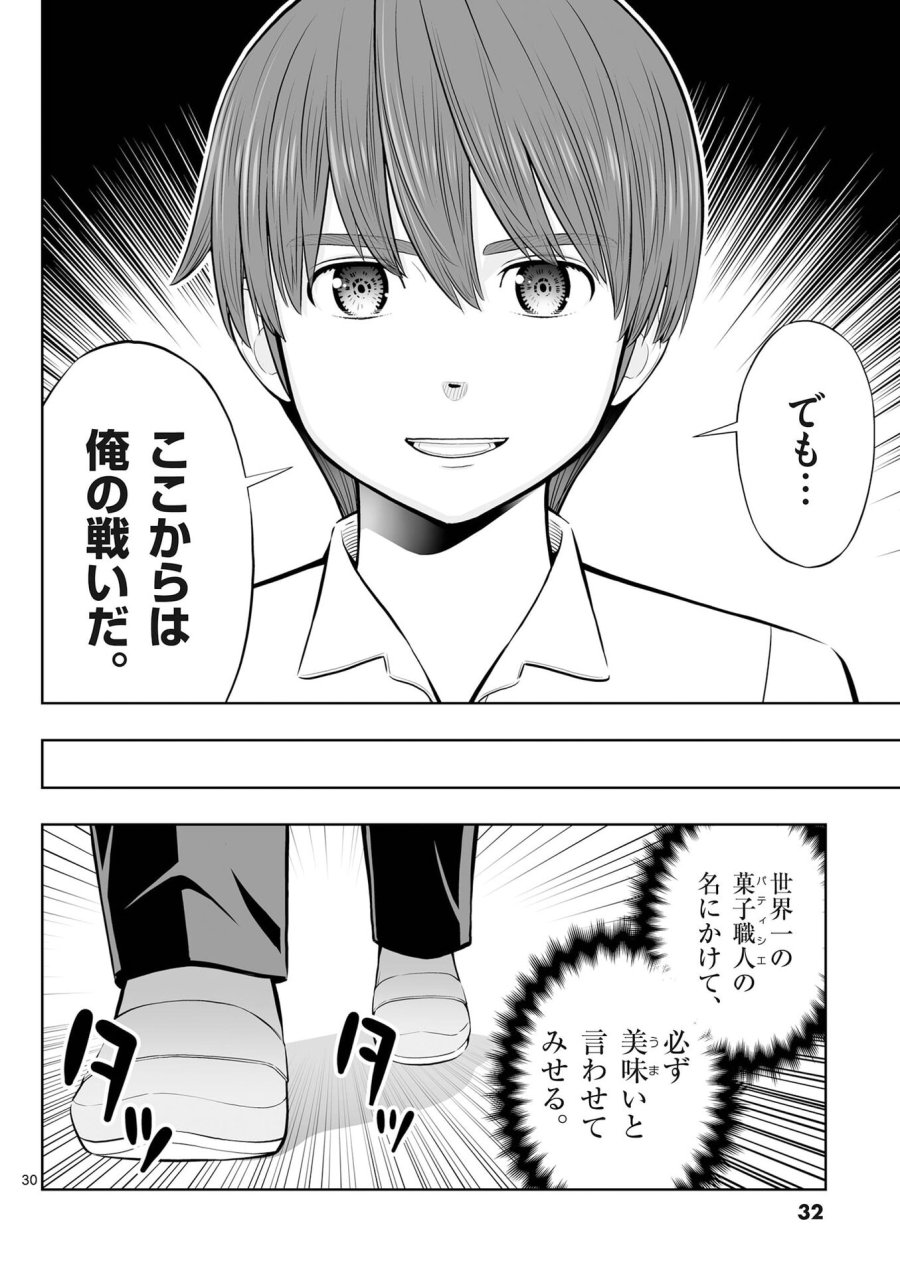 お菓子職人の成り上がり～天才パティシエの領地経営～ 第49話 - Page 30