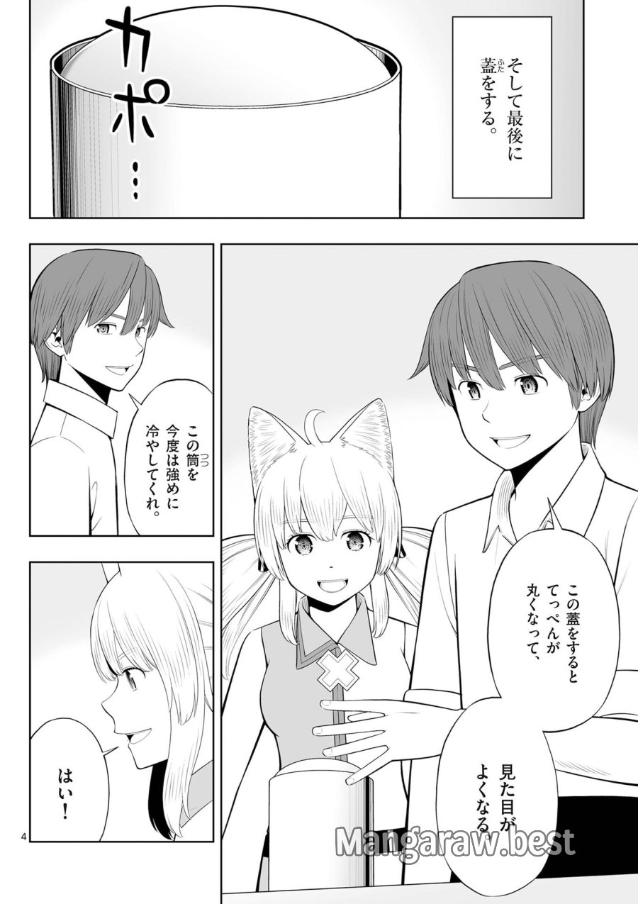 お菓子職人の成り上がり～天才パティシエの領地経営～ 第49話 - Page 4