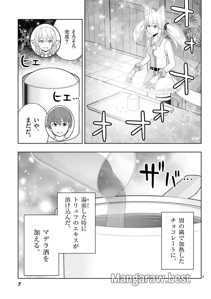 お菓子職人の成り上がり～天才パティシエの領地経営～ 第49話 - Page 5