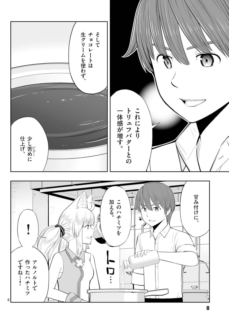 お菓子職人の成り上がり～天才パティシエの領地経営～ 第49話 - Page 6