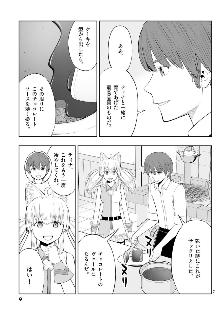 お菓子職人の成り上がり～天才パティシエの領地経営～ 第49話 - Page 7