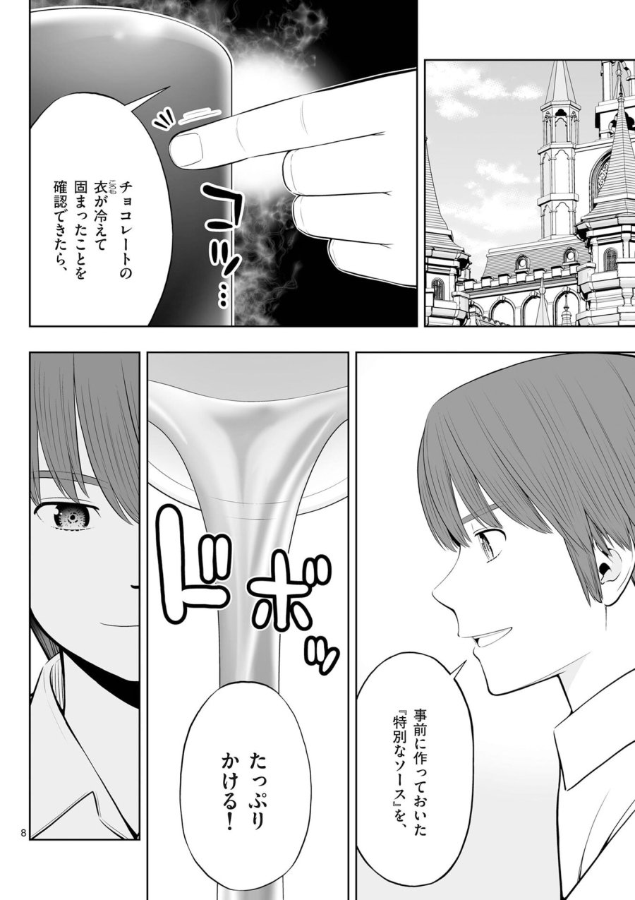 お菓子職人の成り上がり～天才パティシエの領地経営～ 第49話 - Page 8