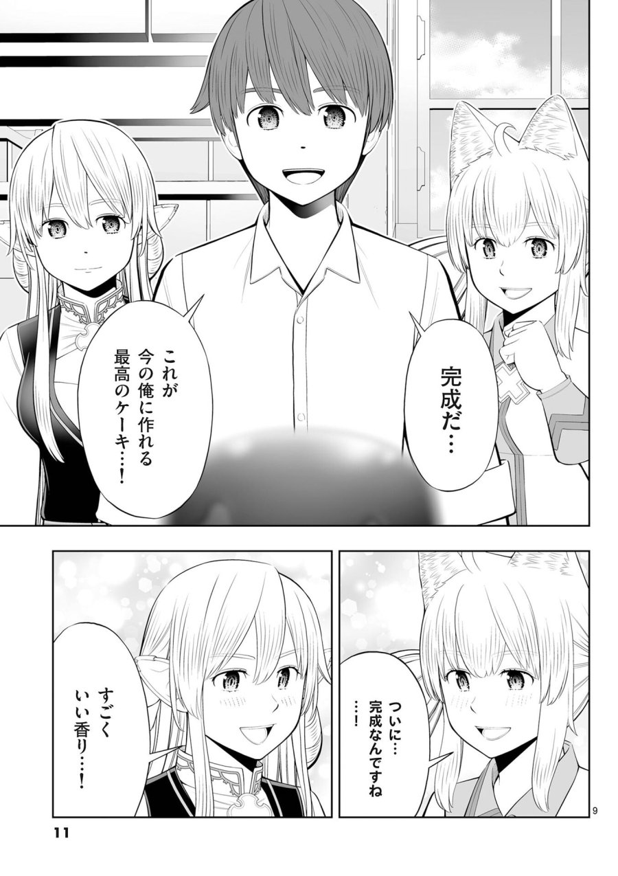 お菓子職人の成り上がり～天才パティシエの領地経営～ 第49話 - Page 9