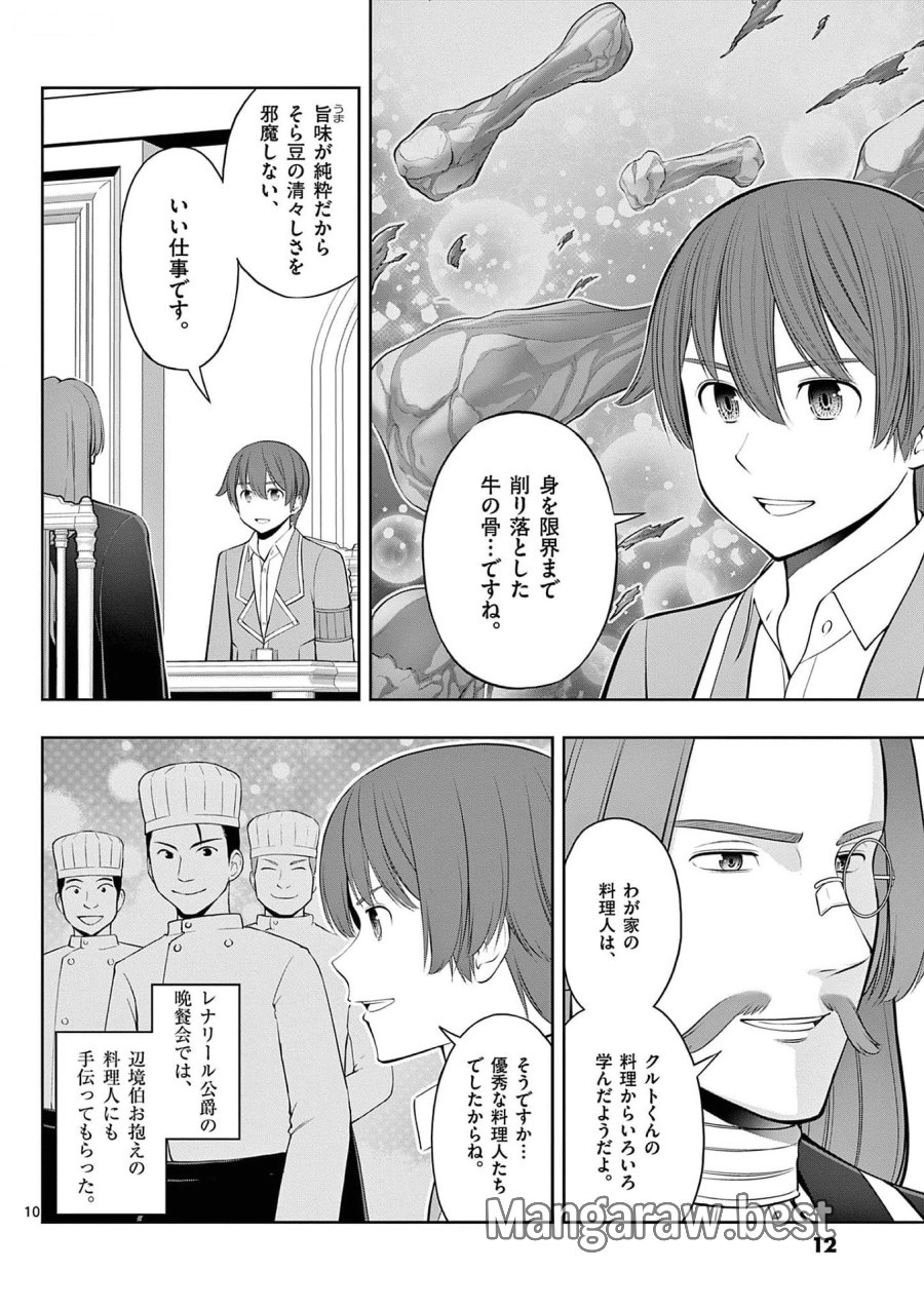 お菓子職人の成り上がり～天才パティシエの領地経営～ 第31話 - Page 10